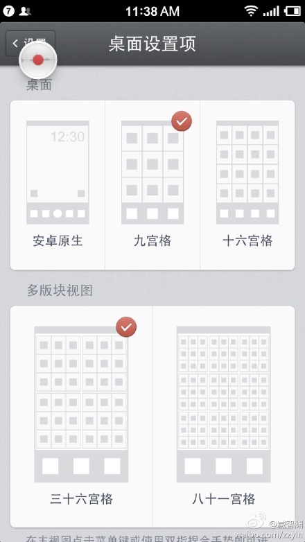 用户可以选择9,16,36,81宫格界面